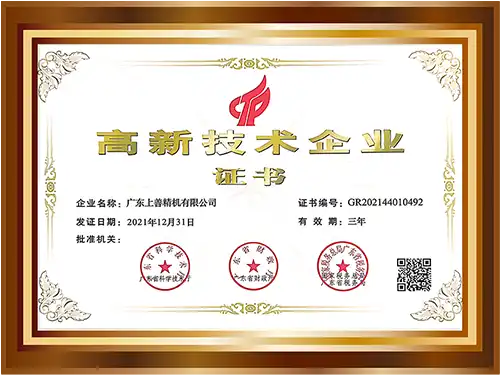 China High-Tech Enterprise Certificate