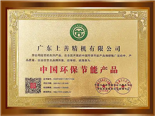China Environmental Protection and Energy Saving Products Certificate